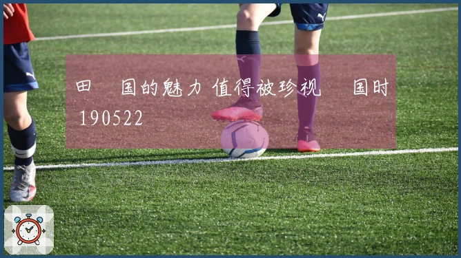田柾国的魅力 值得被珍视 柾国时 190522